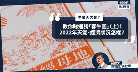 2024春牛圖|蔣匡文博士：龍年《通勝》春牛圖隱藏什麼密碼？香港。